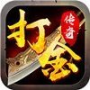 龙虎门打金单职业