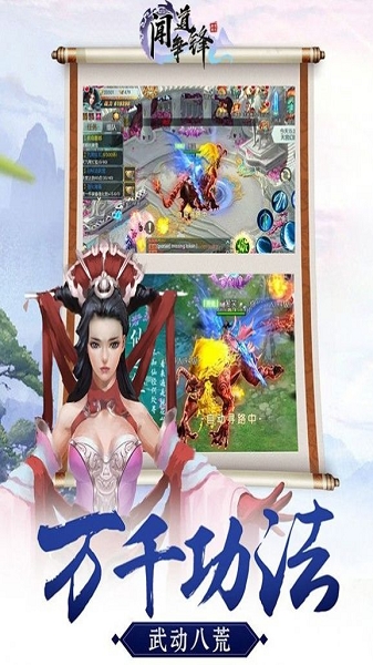 闻道争锋