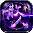 原始传奇散人手游