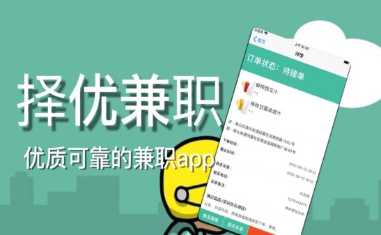 择优兼职