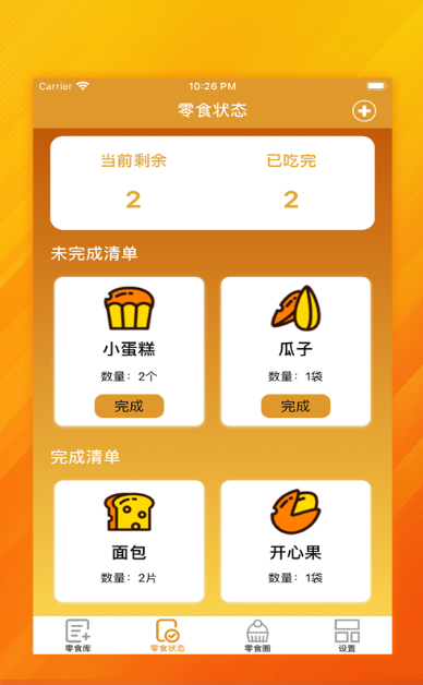 吃货的世界