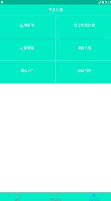 神准定位