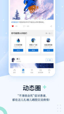 熊猫滑雪软件