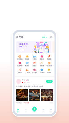 约了吗