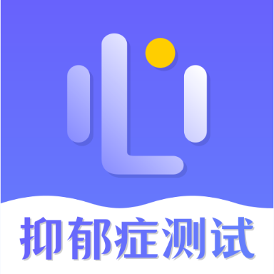 抑郁症心理测试