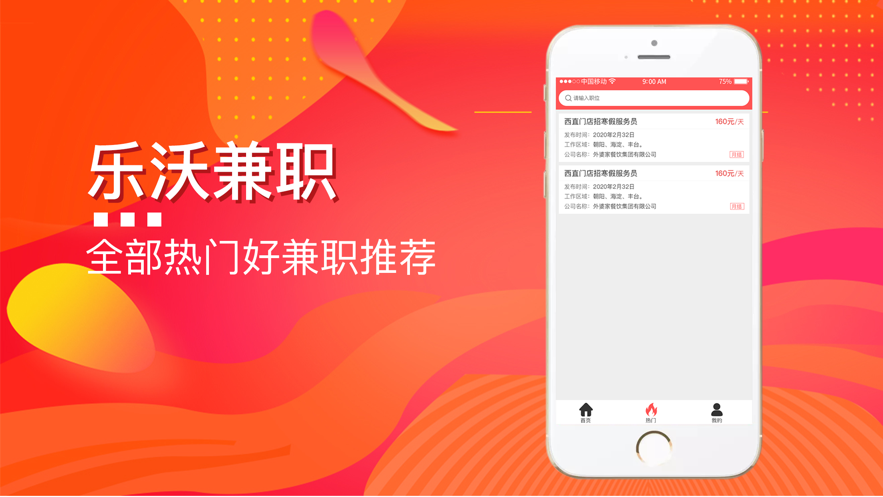 乐沃兼职