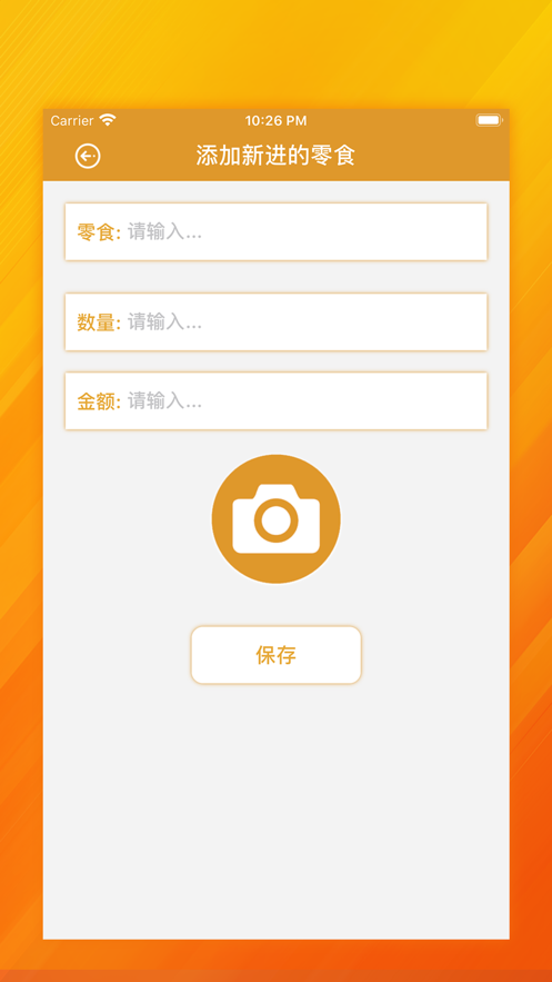 吃货的世界