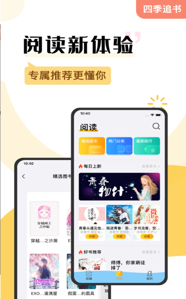 四季追书