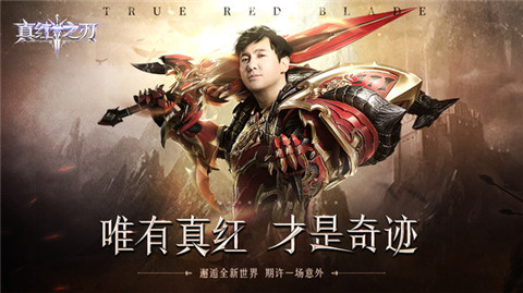真奇迹手游