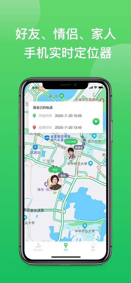 一家手机定位