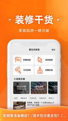爱空间装修