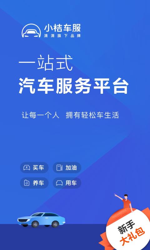 小桔车服