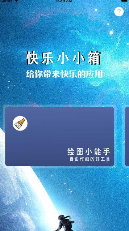 快乐小小箱