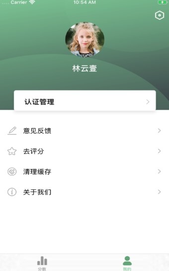 查分达人家长版