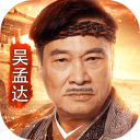 达叔传奇锋行天下