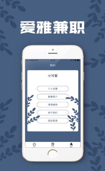 爱雅兼职