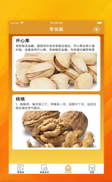 吃货的世界