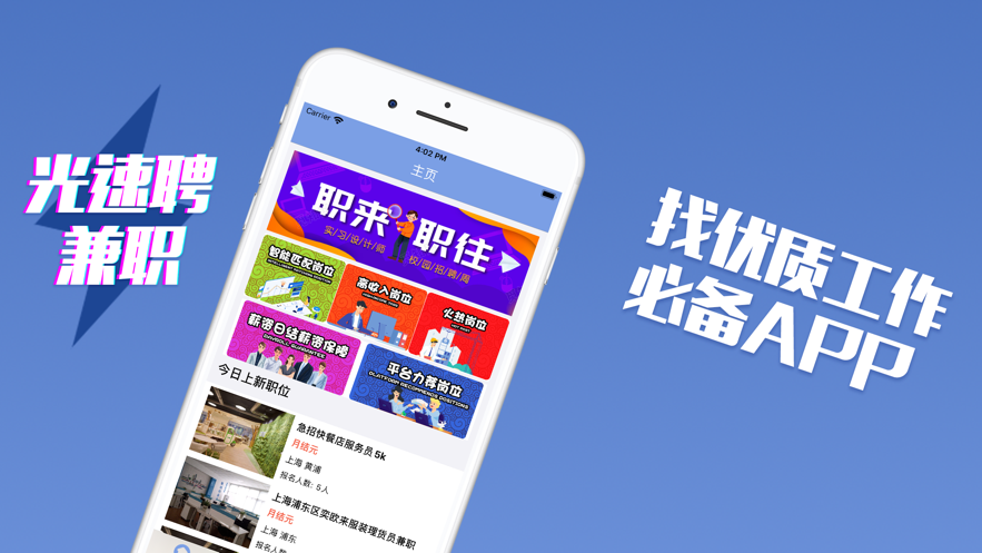 光速聘兼职