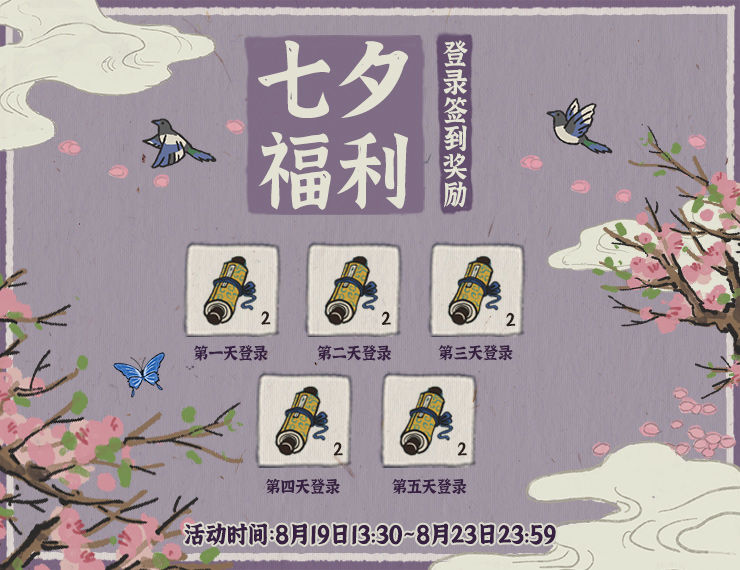 江南百景图七夕版本