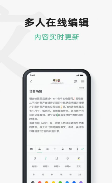 讯飞文档