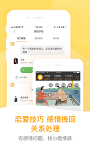 小鹿情感聊天神器