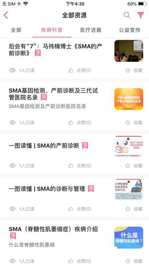 美儿SMA关爱中心