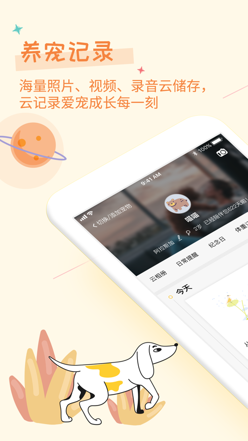爱宠纪