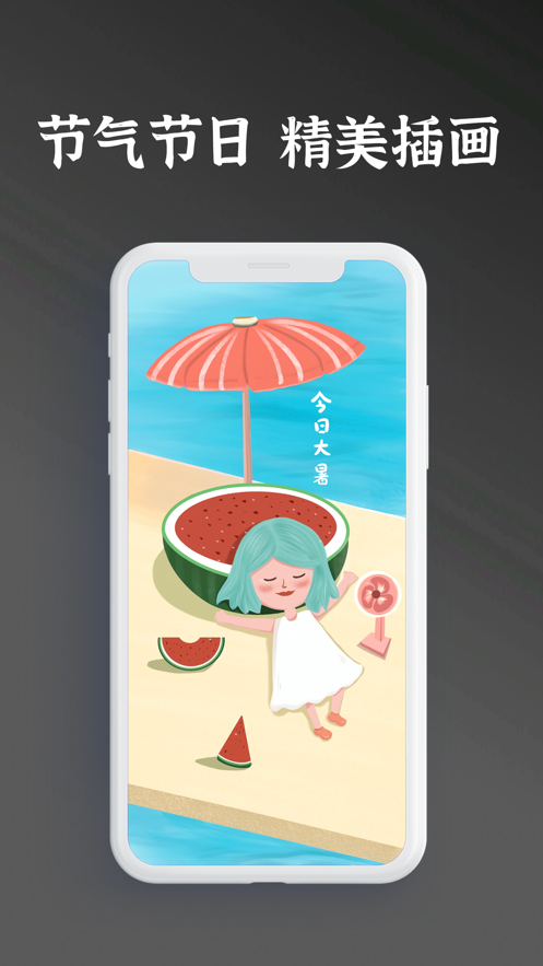 节气物语