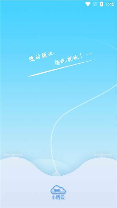 小悟云