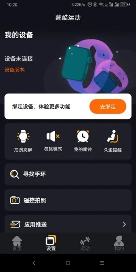 戴酷运动