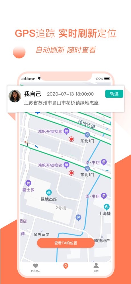 手机定位管家