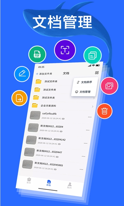 扫描宝全能王