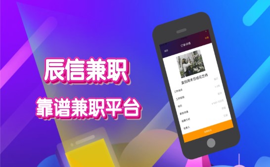 辰信兼职