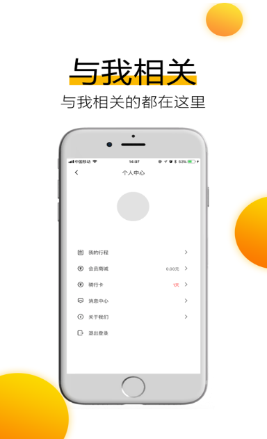 小虞出行