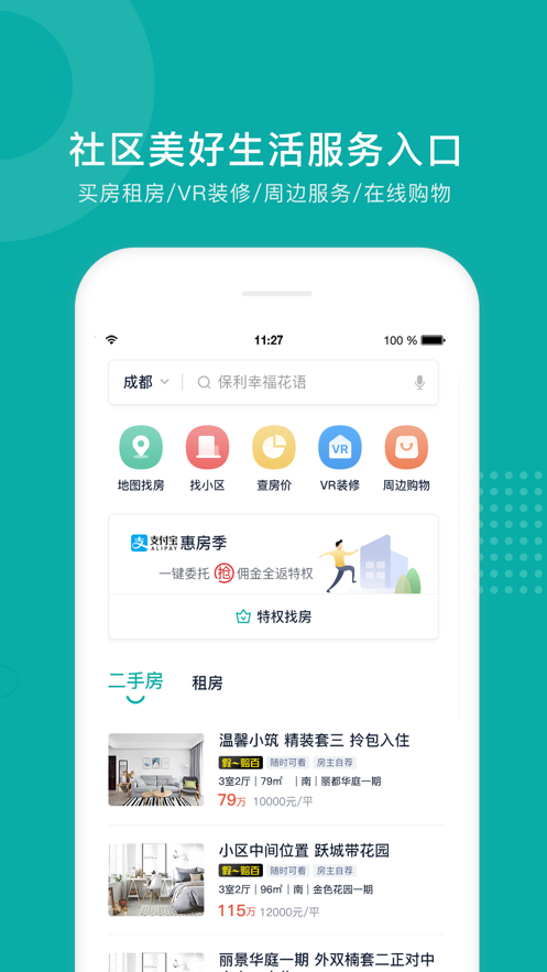 安家找房
