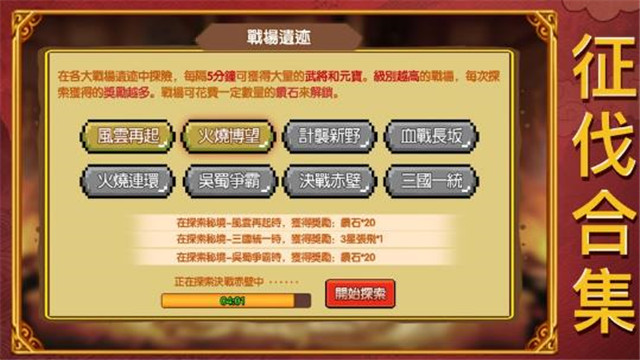 三国趣玩