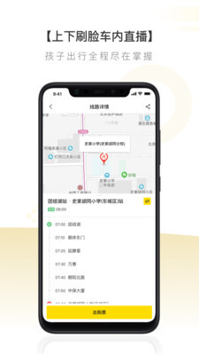 校车出行