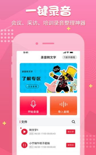 录音神器