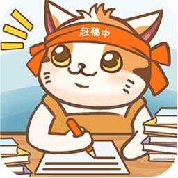 猫咪作家试玩版