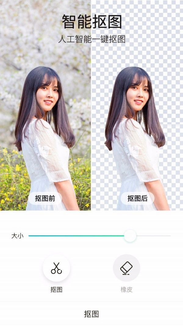 P图玩抠图一键换背景