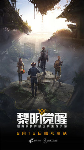 黎明觉醒曙光测试