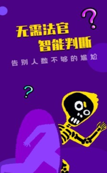 谁是卧底桌游助手