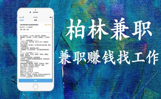 柏林兼职