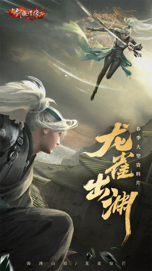 新剑侠情缘官网