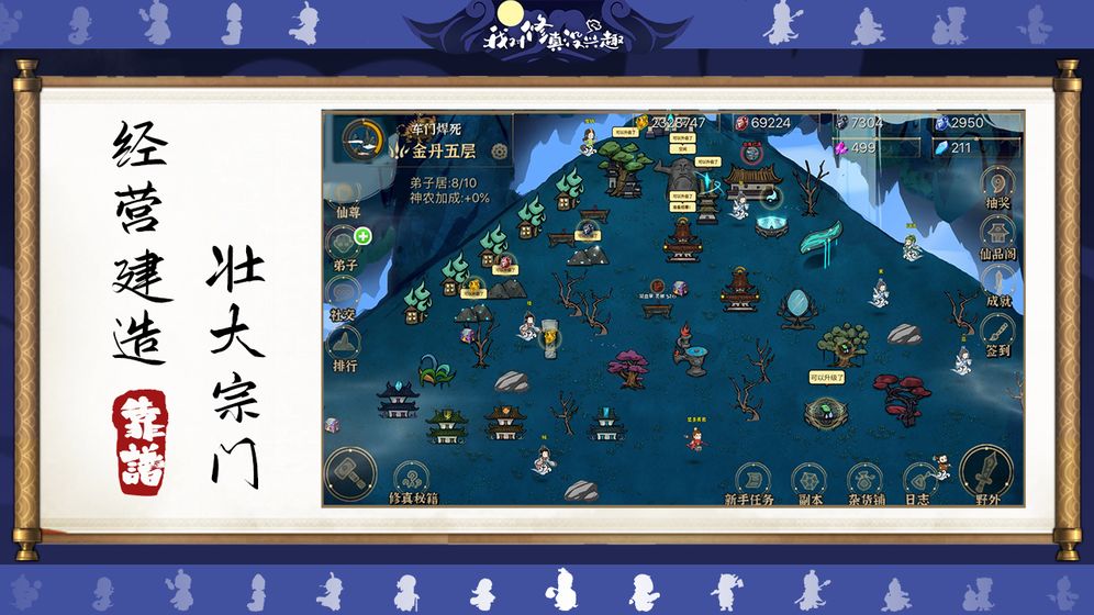 我对修真没兴趣游戏
