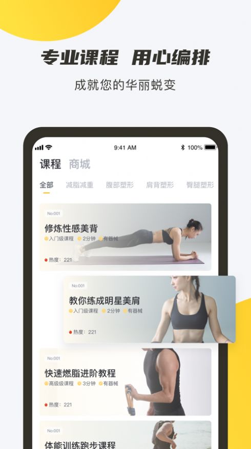 焦梨健身