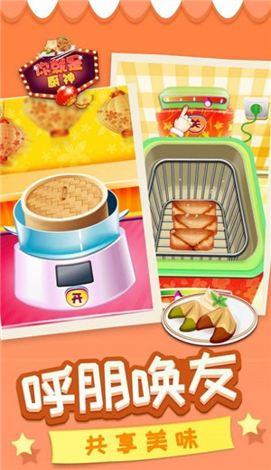 你就是厨神游戏