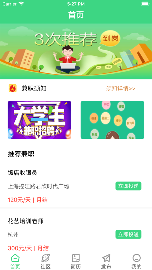 兼职工作放心选