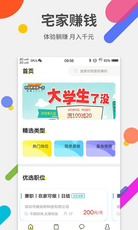 柠萌兼职
