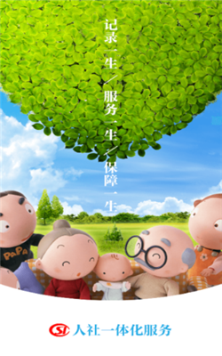 人社一体化